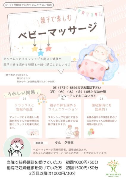 ベビーマッサージのアイキャッチ画像