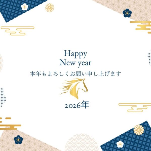 ２０２６年　ご挨拶のアイキャッチ画像