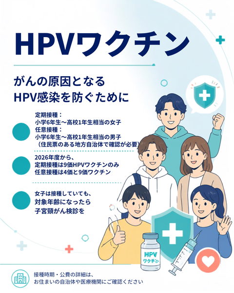 HPVワクチン（定期・任意）接種のアイキャッチ画像